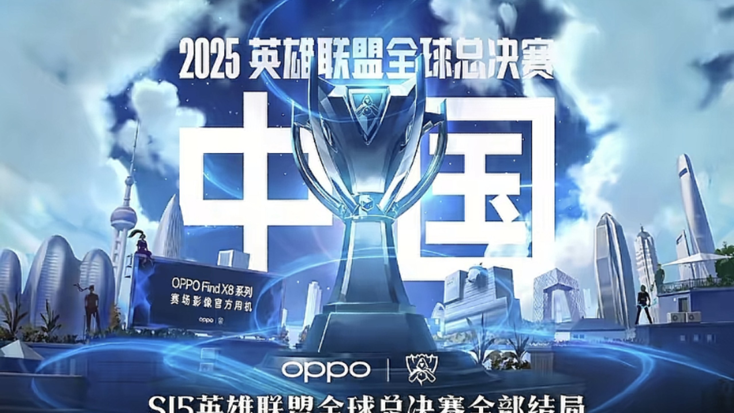 津球迷而言